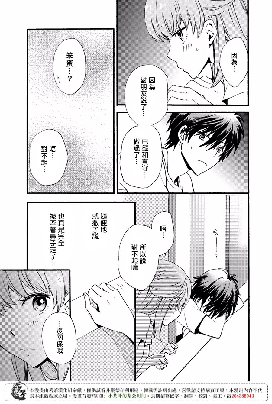 笨蛋情侣！？不单纯是笨蛋韩漫全集-第04话无删减无遮挡章节图片 