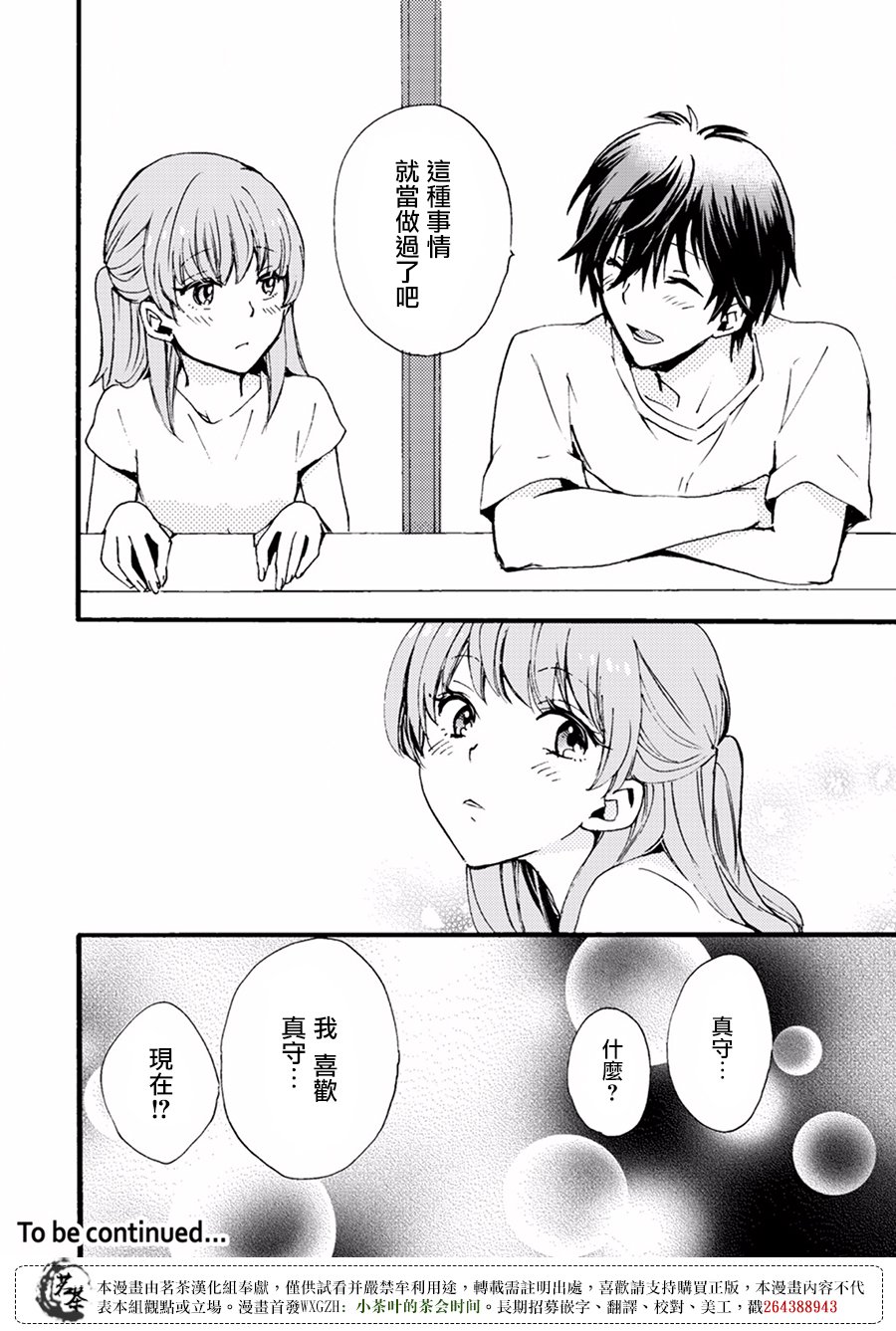 笨蛋情侣！？不单纯是笨蛋韩漫全集-第04话无删减无遮挡章节图片 