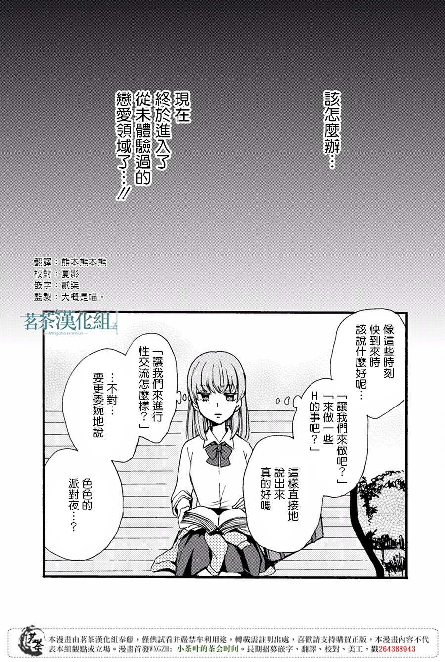 笨蛋情侣！？不单纯是笨蛋韩漫全集-第04话无删减无遮挡章节图片 
