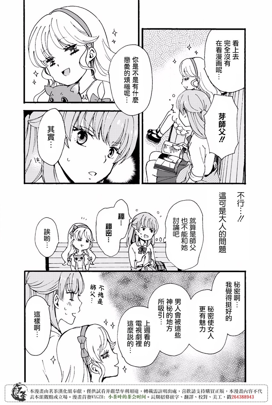 笨蛋情侣！？不单纯是笨蛋韩漫全集-第04话无删减无遮挡章节图片 