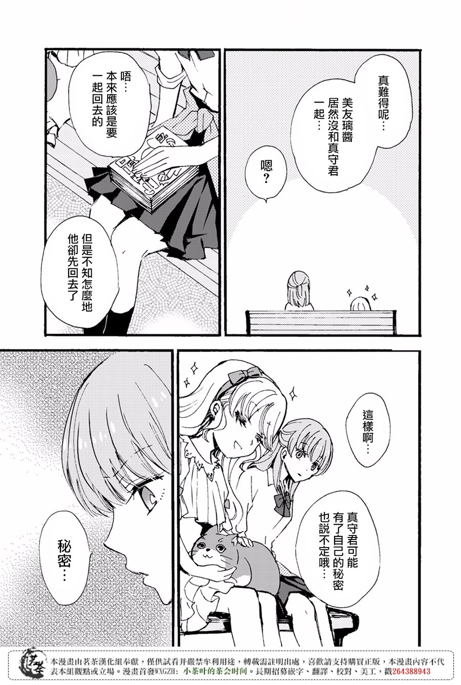 笨蛋情侣！？不单纯是笨蛋韩漫全集-第04话无删减无遮挡章节图片 