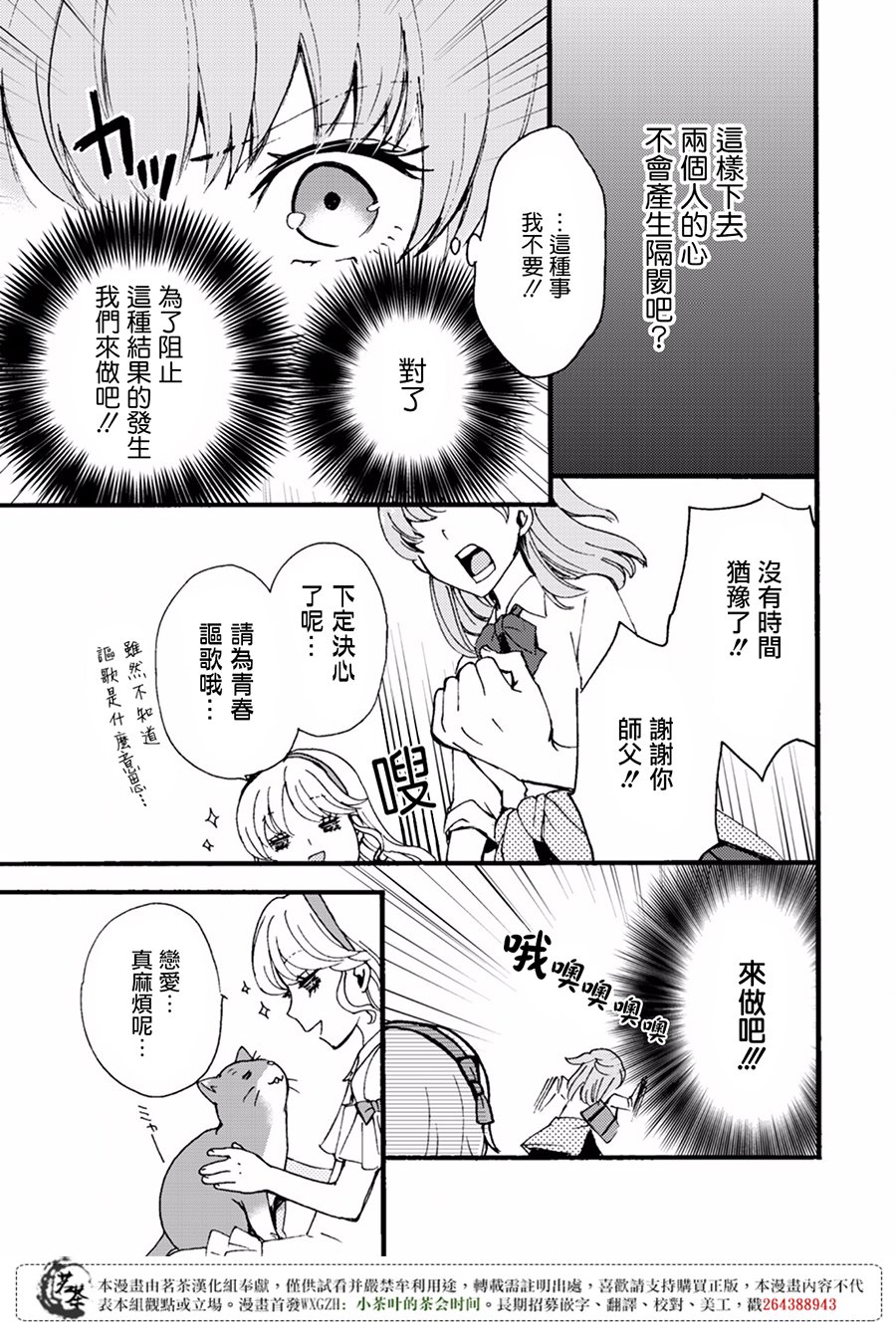 笨蛋情侣！？不单纯是笨蛋韩漫全集-第04话无删减无遮挡章节图片 