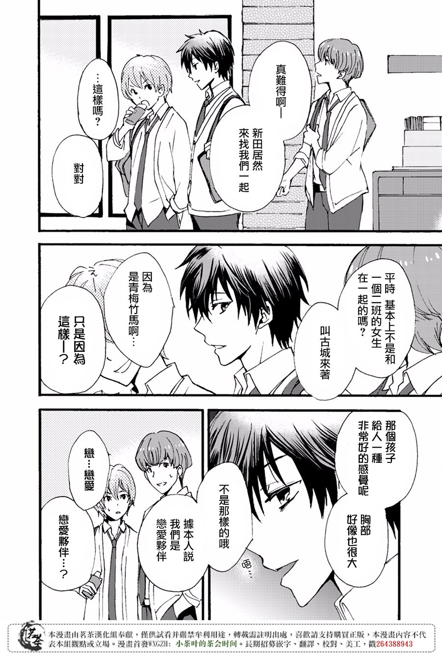 笨蛋情侣！？不单纯是笨蛋韩漫全集-第04话无删减无遮挡章节图片 