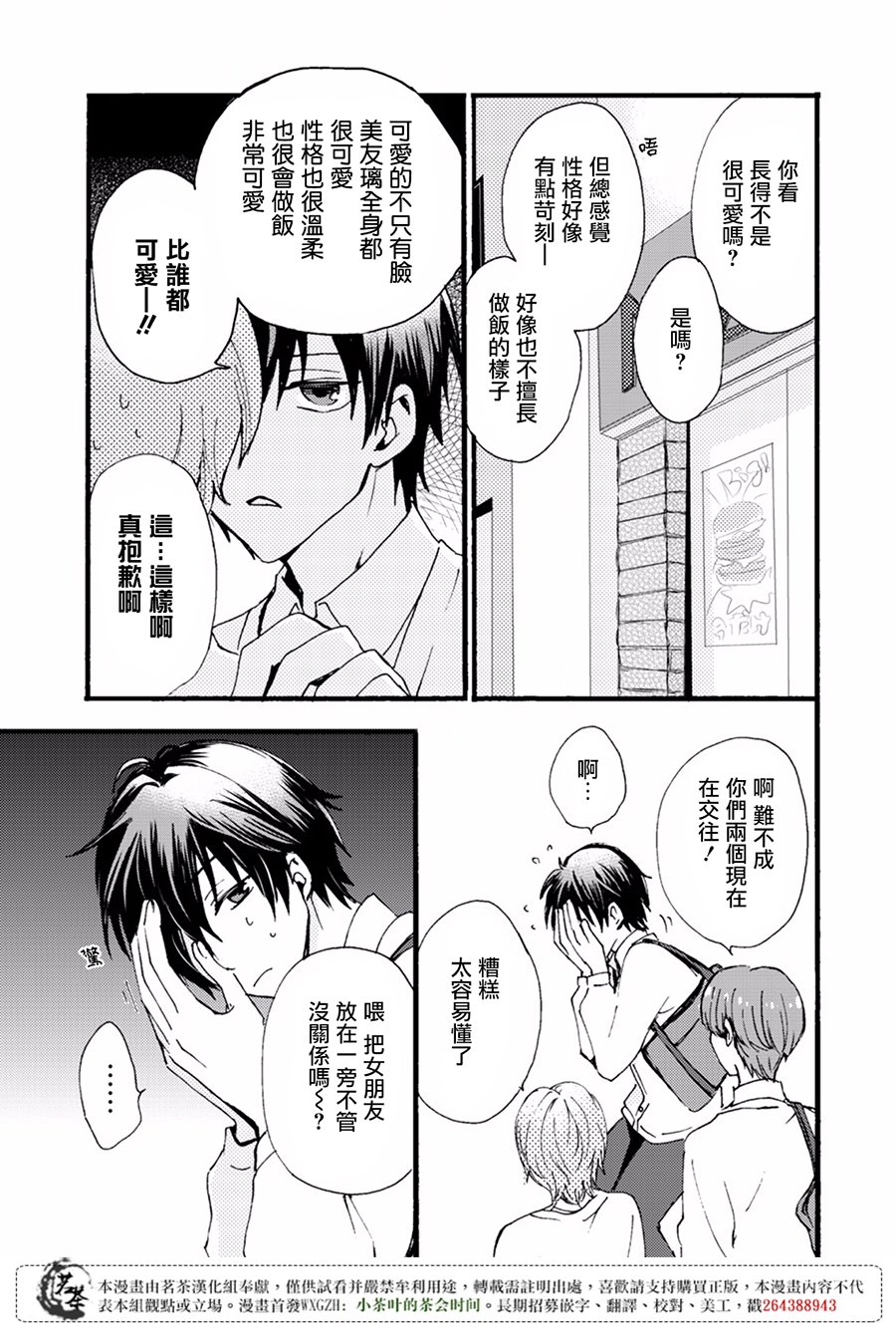 笨蛋情侣！？不单纯是笨蛋韩漫全集-第04话无删减无遮挡章节图片 