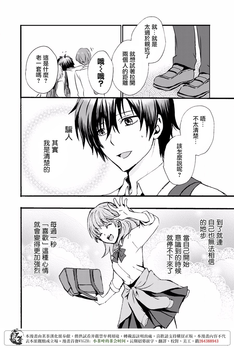 笨蛋情侣！？不单纯是笨蛋韩漫全集-第04话无删减无遮挡章节图片 