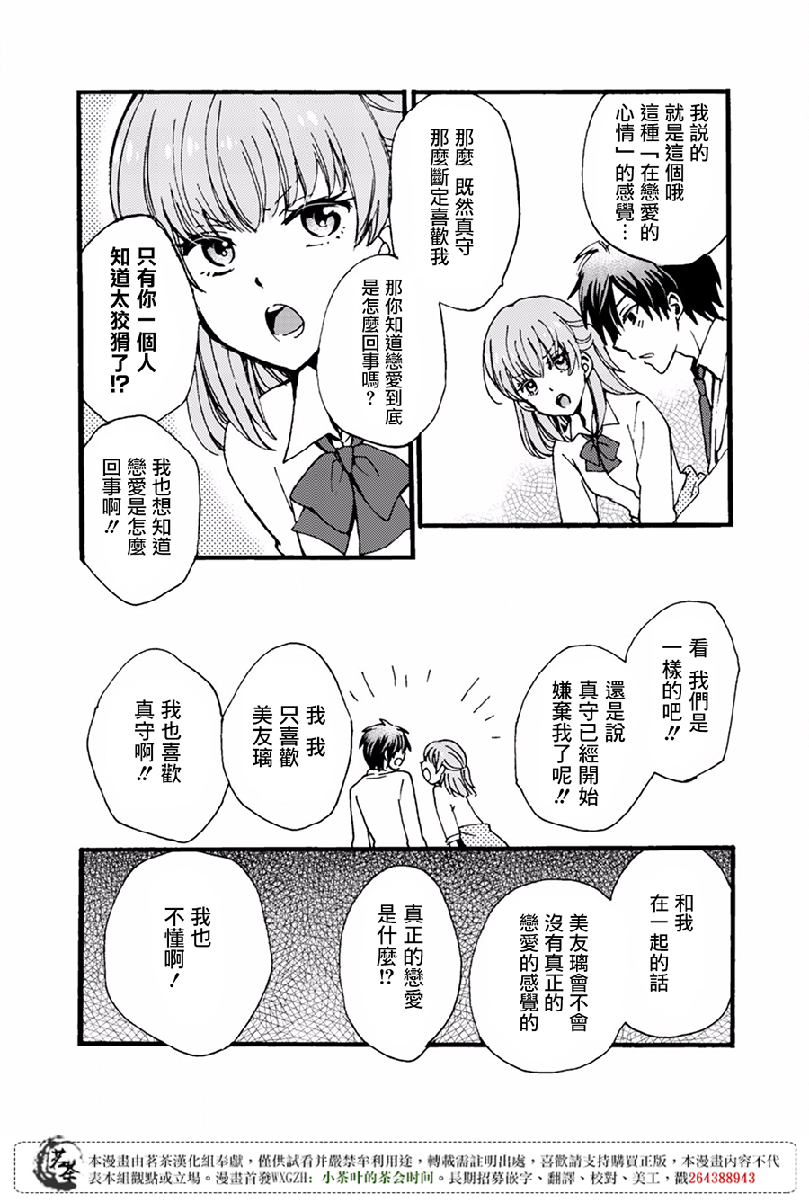 笨蛋情侣！？不单纯是笨蛋韩漫全集-第05话无删减无遮挡章节图片 
