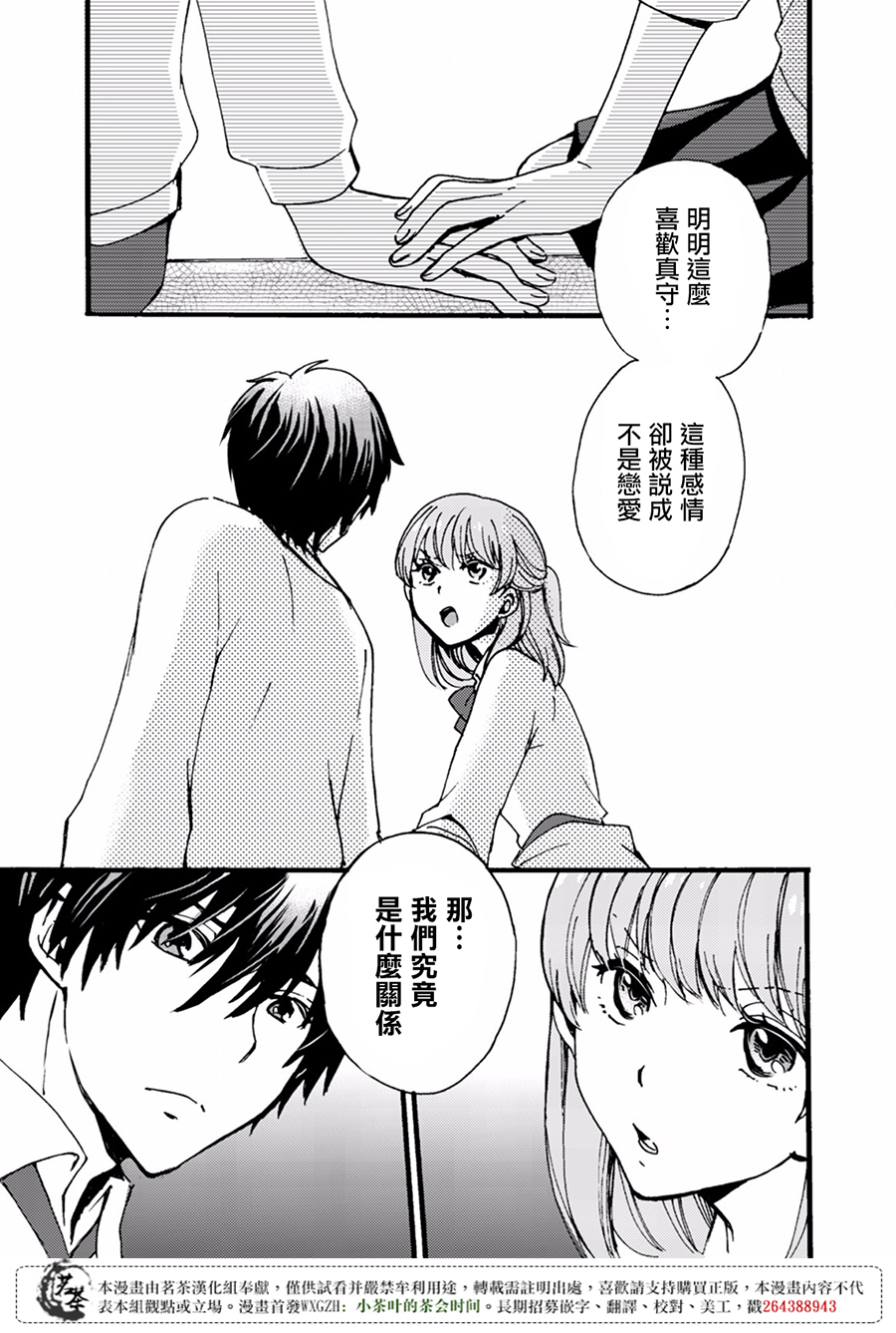 笨蛋情侣！？不单纯是笨蛋韩漫全集-第05话无删减无遮挡章节图片 