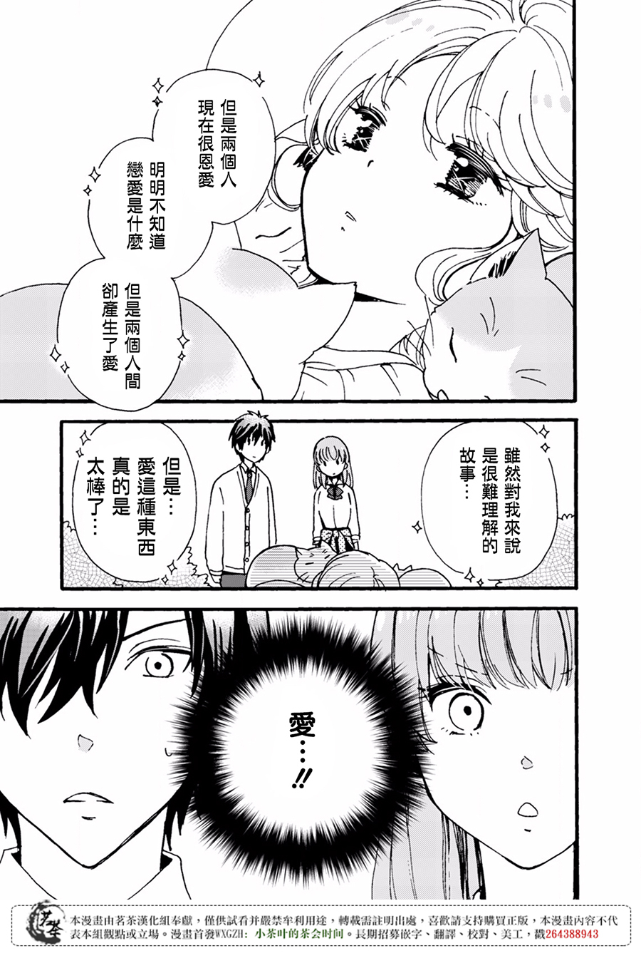 笨蛋情侣！？不单纯是笨蛋韩漫全集-第05话无删减无遮挡章节图片 