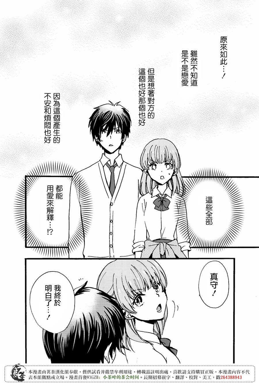 笨蛋情侣！？不单纯是笨蛋韩漫全集-第05话无删减无遮挡章节图片 
