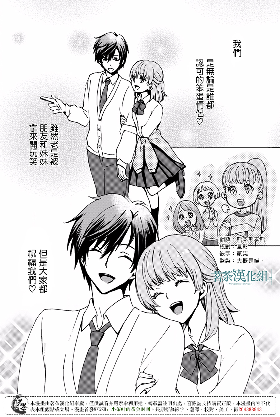 笨蛋情侣！？不单纯是笨蛋韩漫全集-第05话无删减无遮挡章节图片 