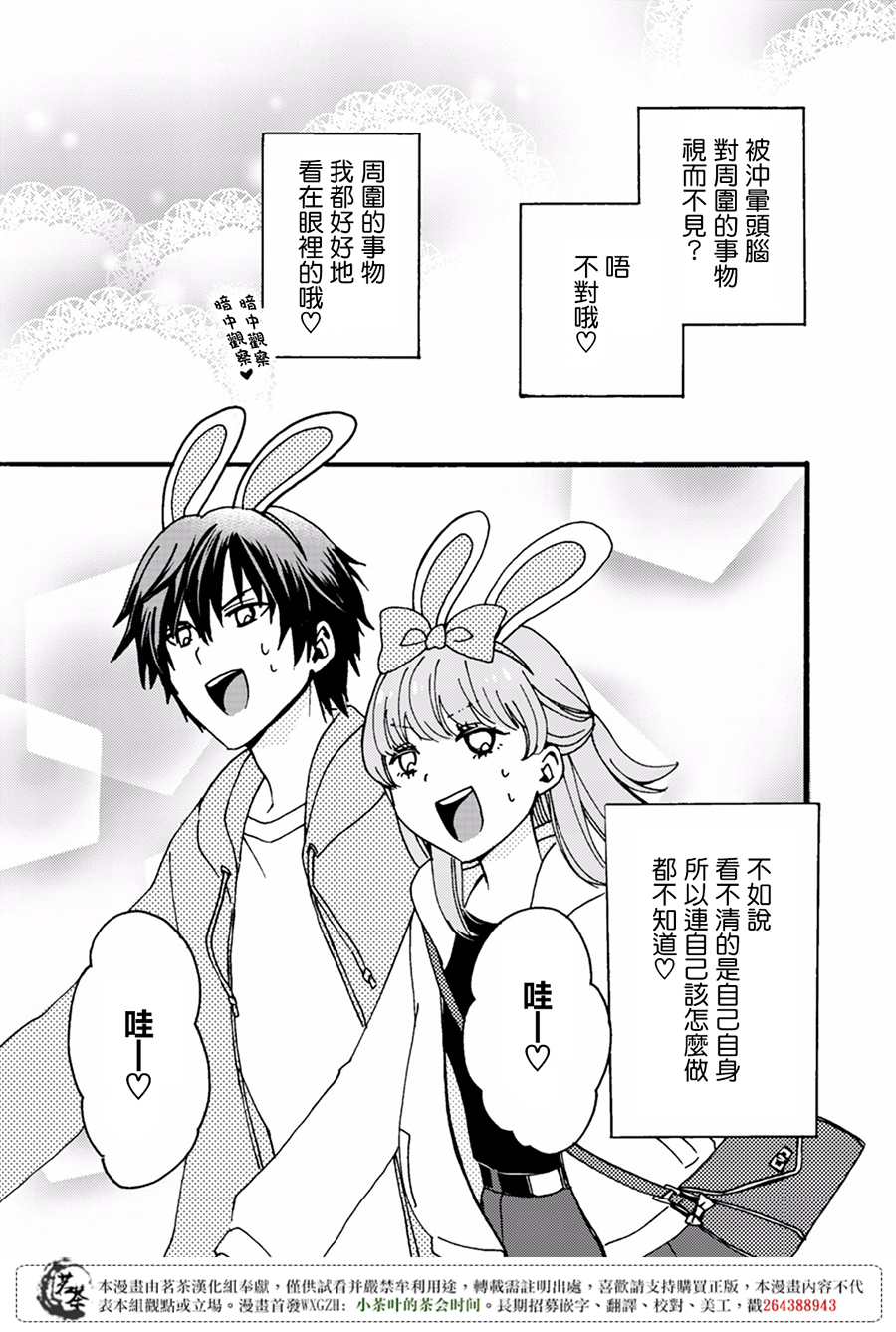 笨蛋情侣！？不单纯是笨蛋韩漫全集-第05话无删减无遮挡章节图片 