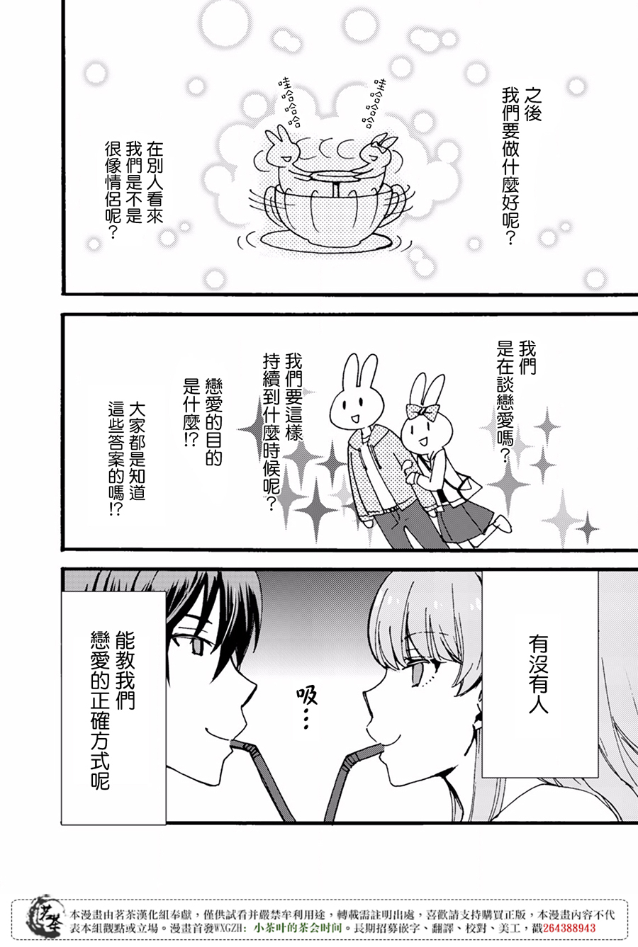 笨蛋情侣！？不单纯是笨蛋韩漫全集-第05话无删减无遮挡章节图片 
