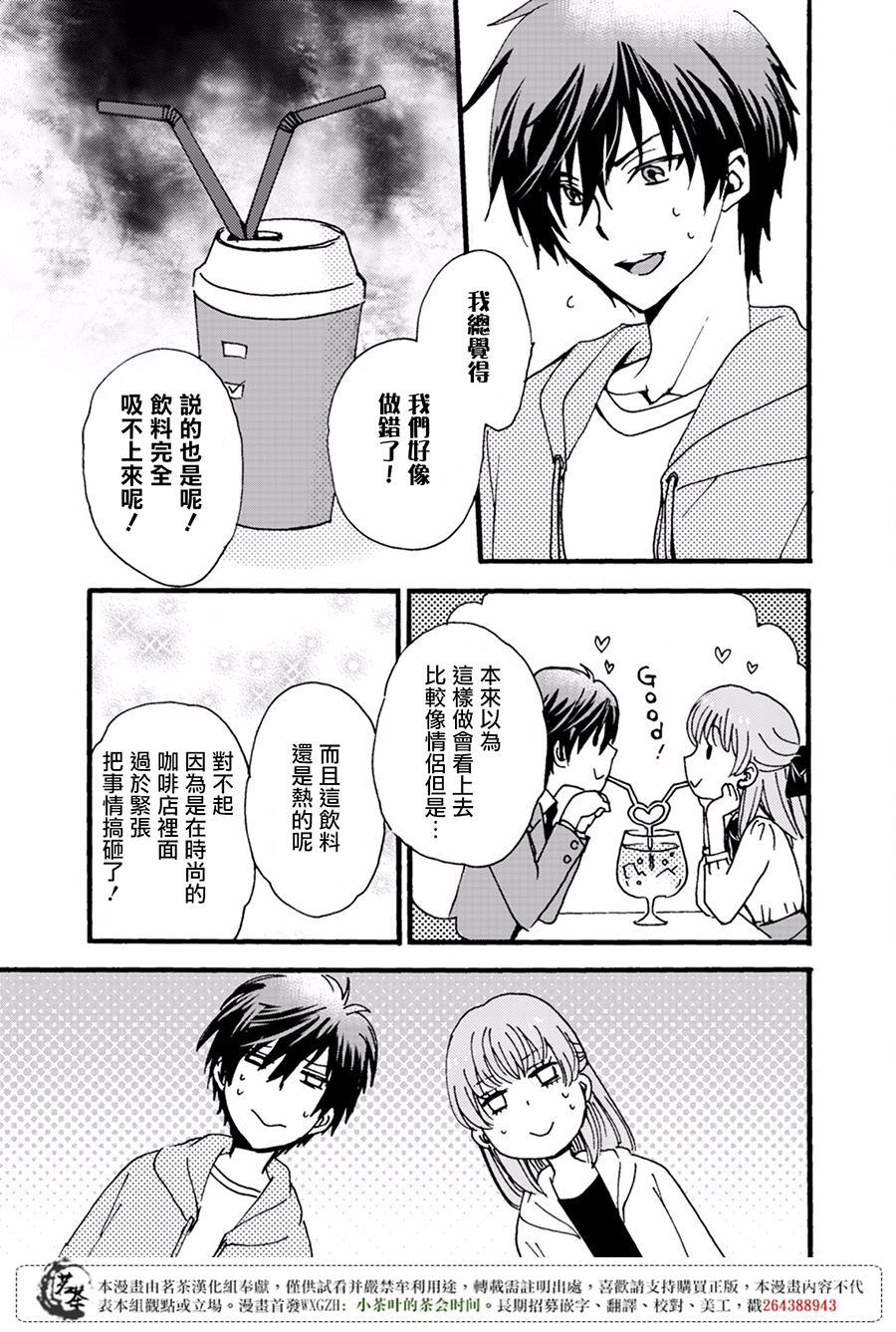 笨蛋情侣！？不单纯是笨蛋韩漫全集-第05话无删减无遮挡章节图片 