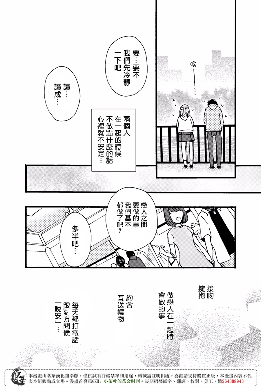 笨蛋情侣！？不单纯是笨蛋韩漫全集-第05话无删减无遮挡章节图片 