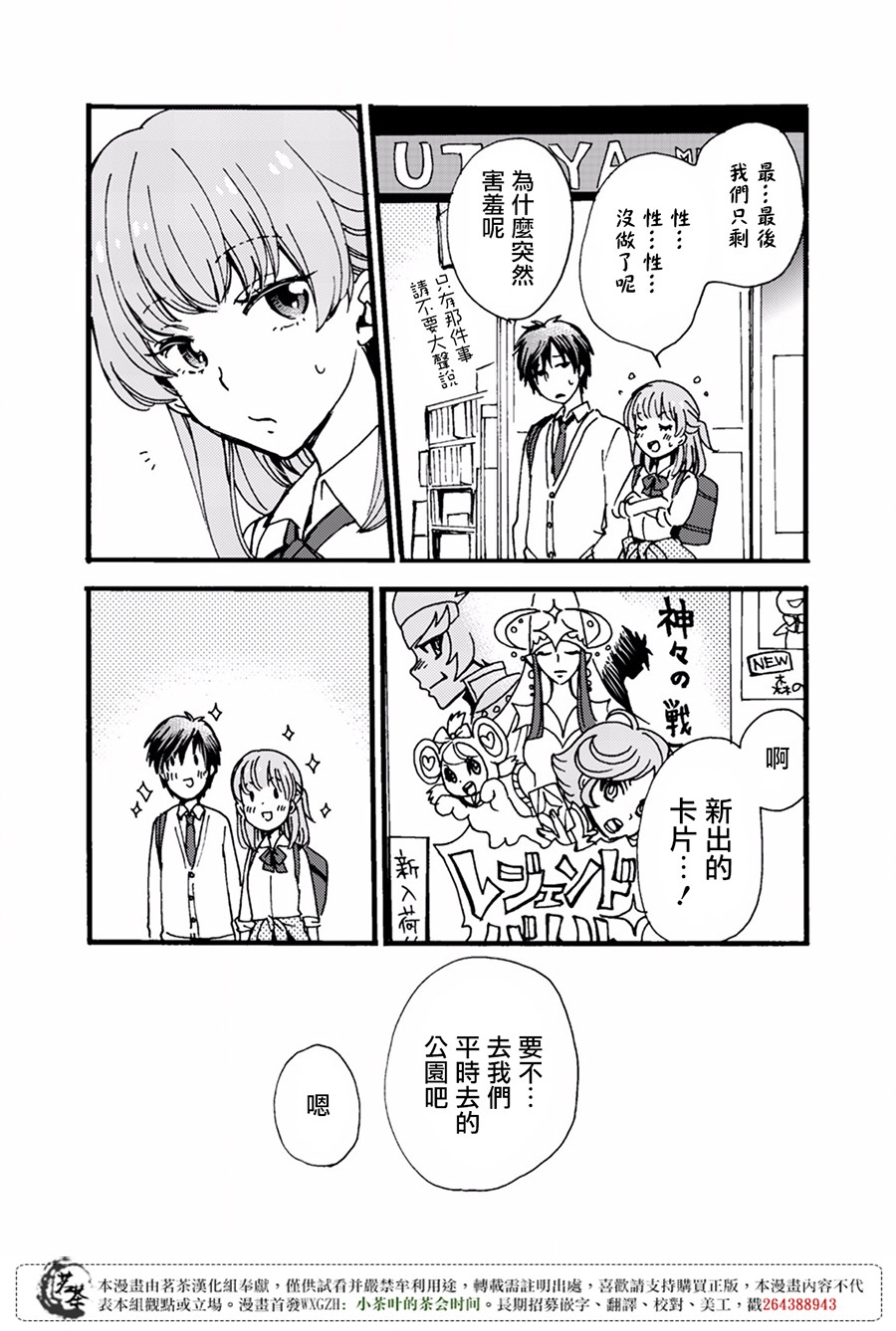 笨蛋情侣！？不单纯是笨蛋韩漫全集-第05话无删减无遮挡章节图片 