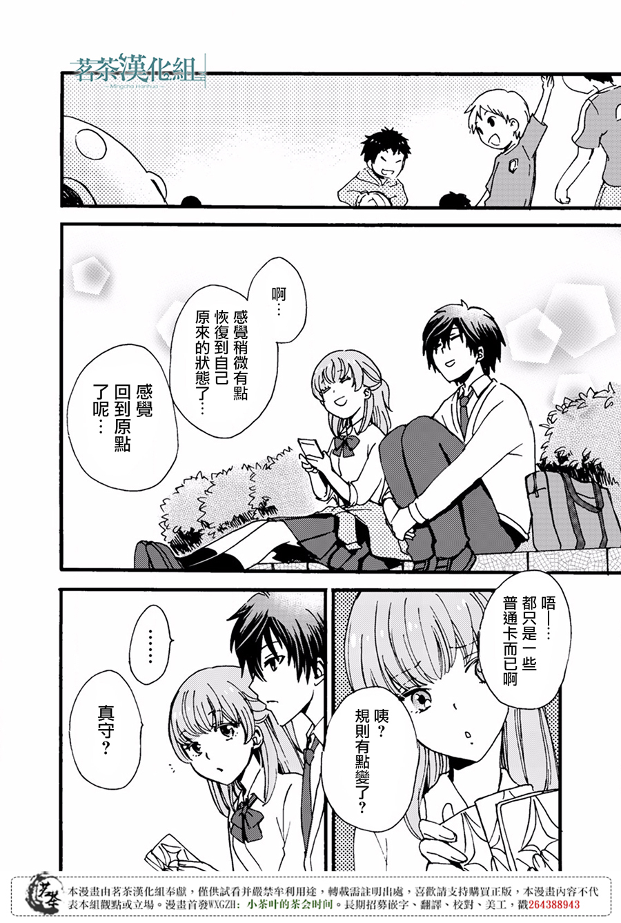 笨蛋情侣！？不单纯是笨蛋韩漫全集-第05话无删减无遮挡章节图片 