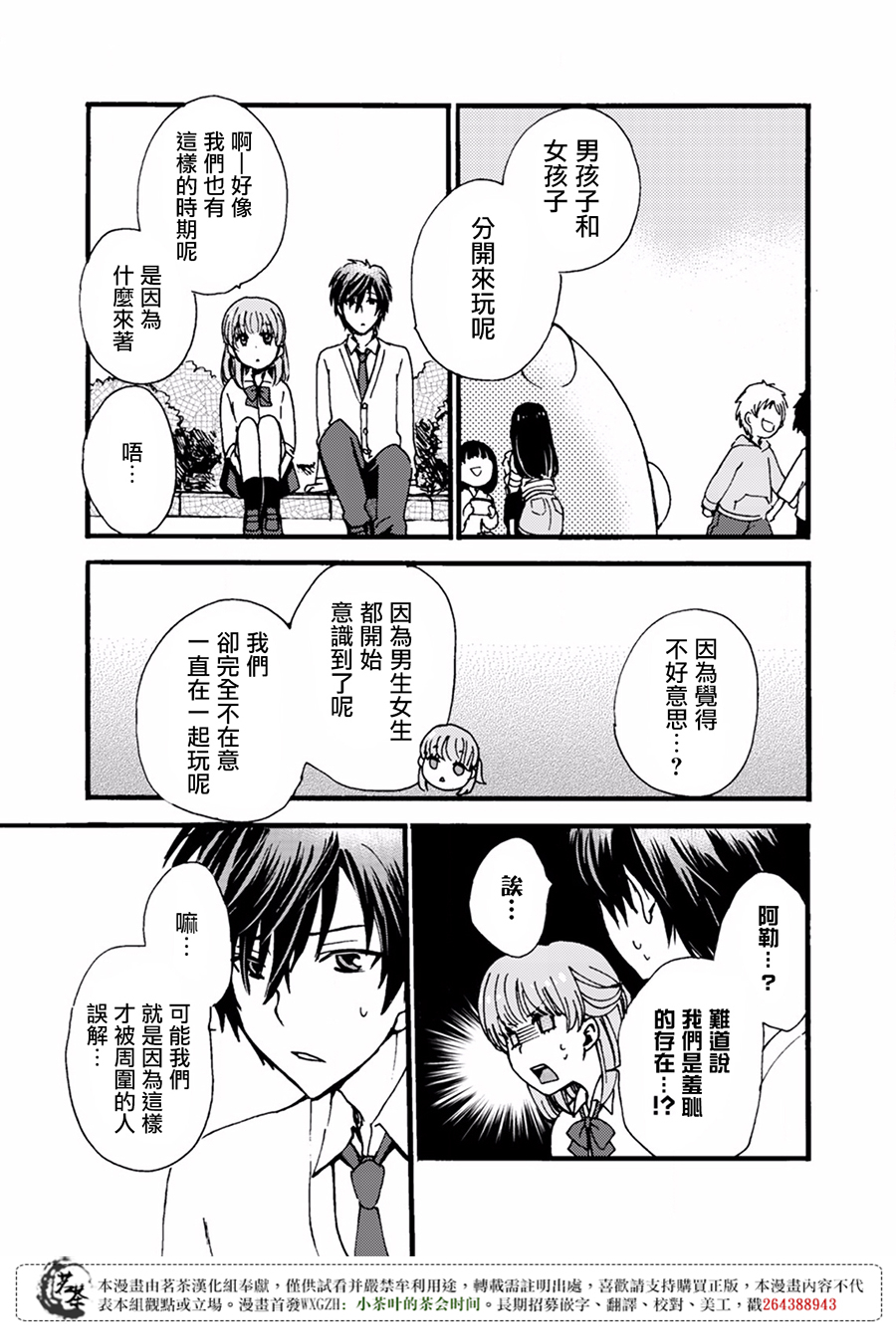 笨蛋情侣！？不单纯是笨蛋韩漫全集-第05话无删减无遮挡章节图片 
