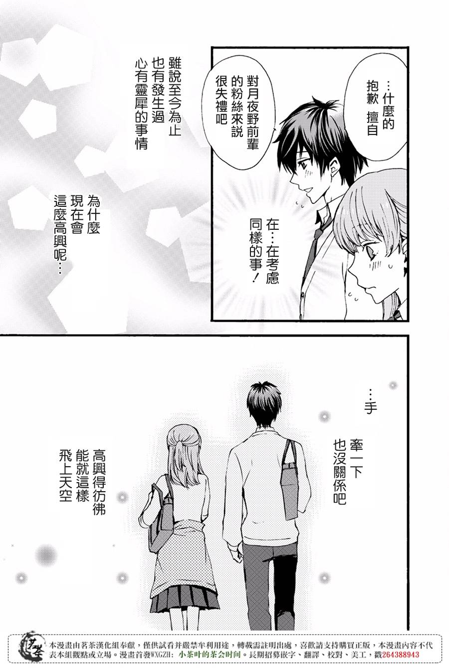 笨蛋情侣！？不单纯是笨蛋韩漫全集-第03话无删减无遮挡章节图片 