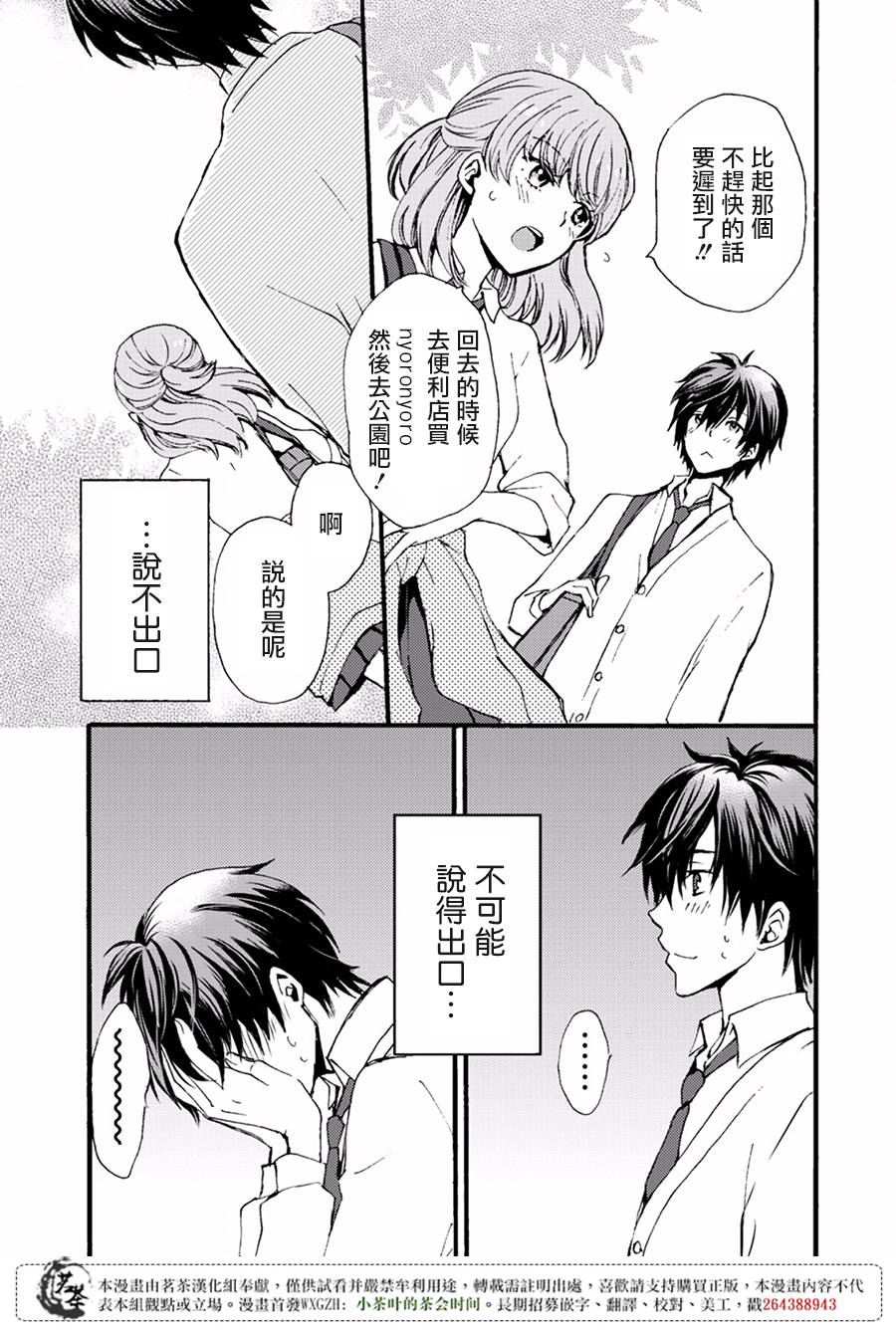 笨蛋情侣！？不单纯是笨蛋韩漫全集-第03话无删减无遮挡章节图片 