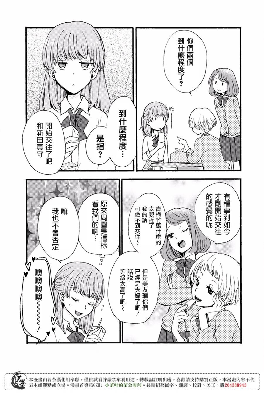 笨蛋情侣！？不单纯是笨蛋韩漫全集-第03话无删减无遮挡章节图片 
