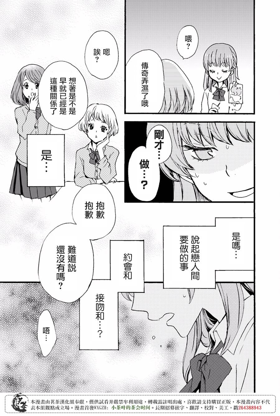 笨蛋情侣！？不单纯是笨蛋韩漫全集-第03话无删减无遮挡章节图片 