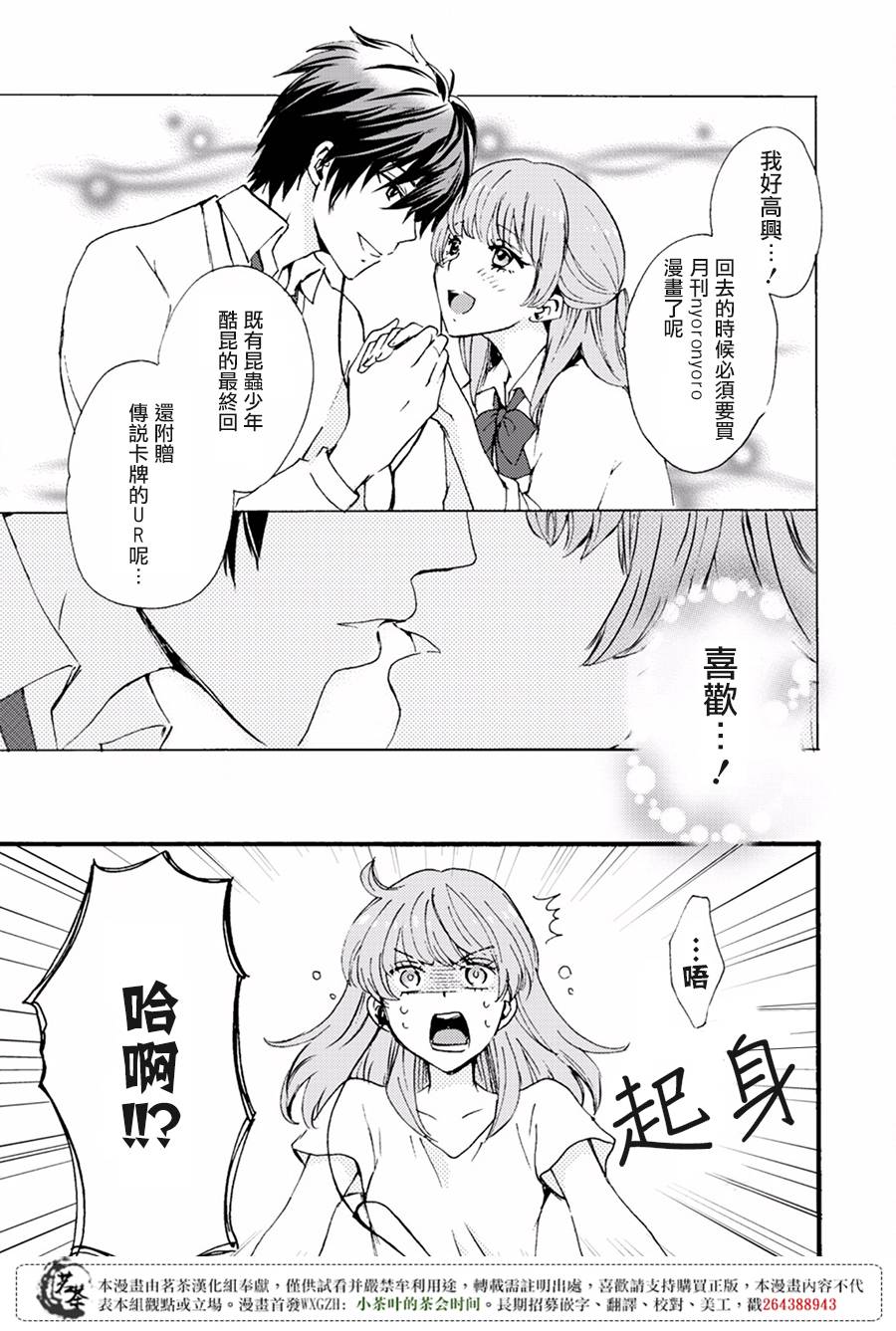 笨蛋情侣！？不单纯是笨蛋韩漫全集-第03话无删减无遮挡章节图片 