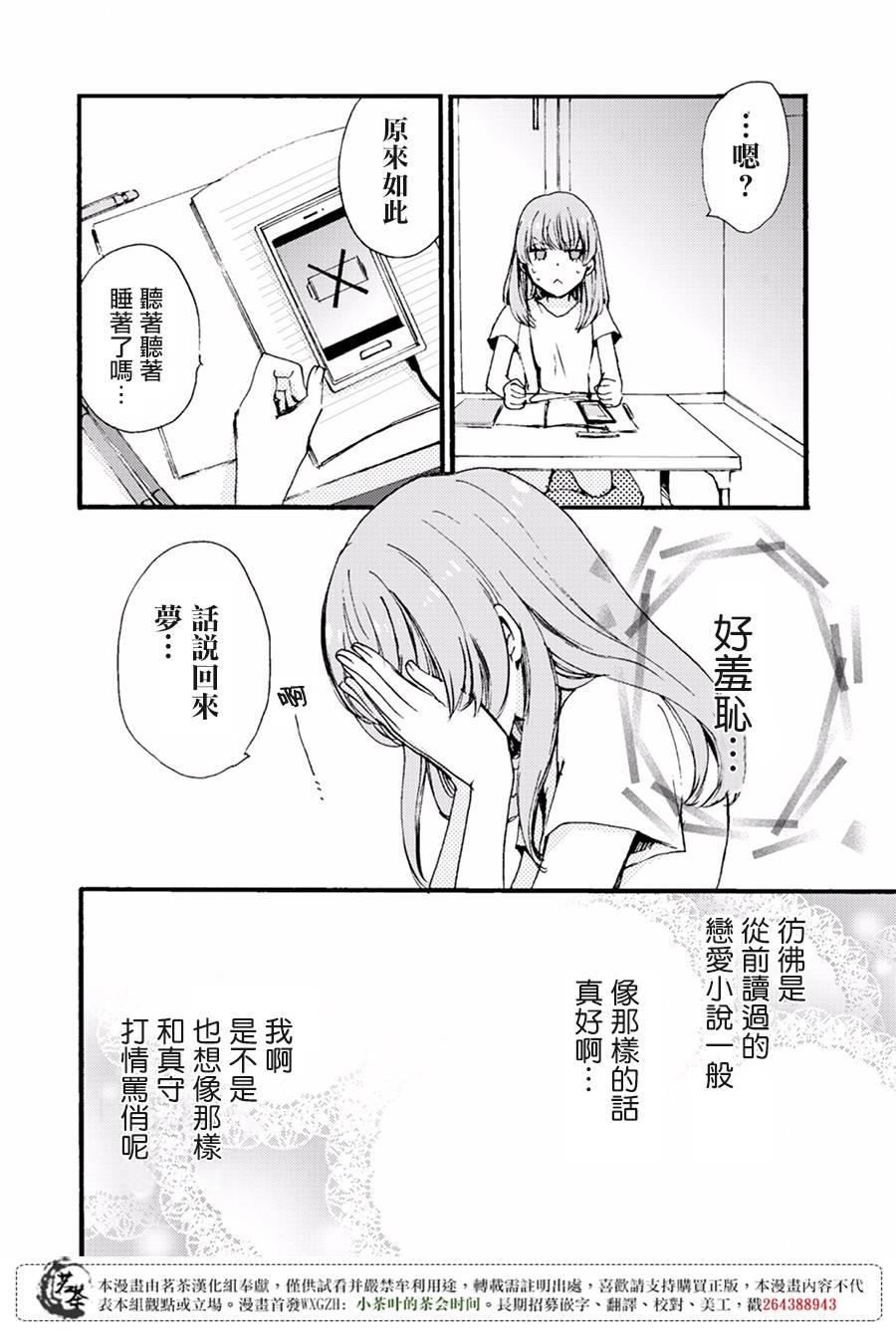 笨蛋情侣！？不单纯是笨蛋韩漫全集-第03话无删减无遮挡章节图片 