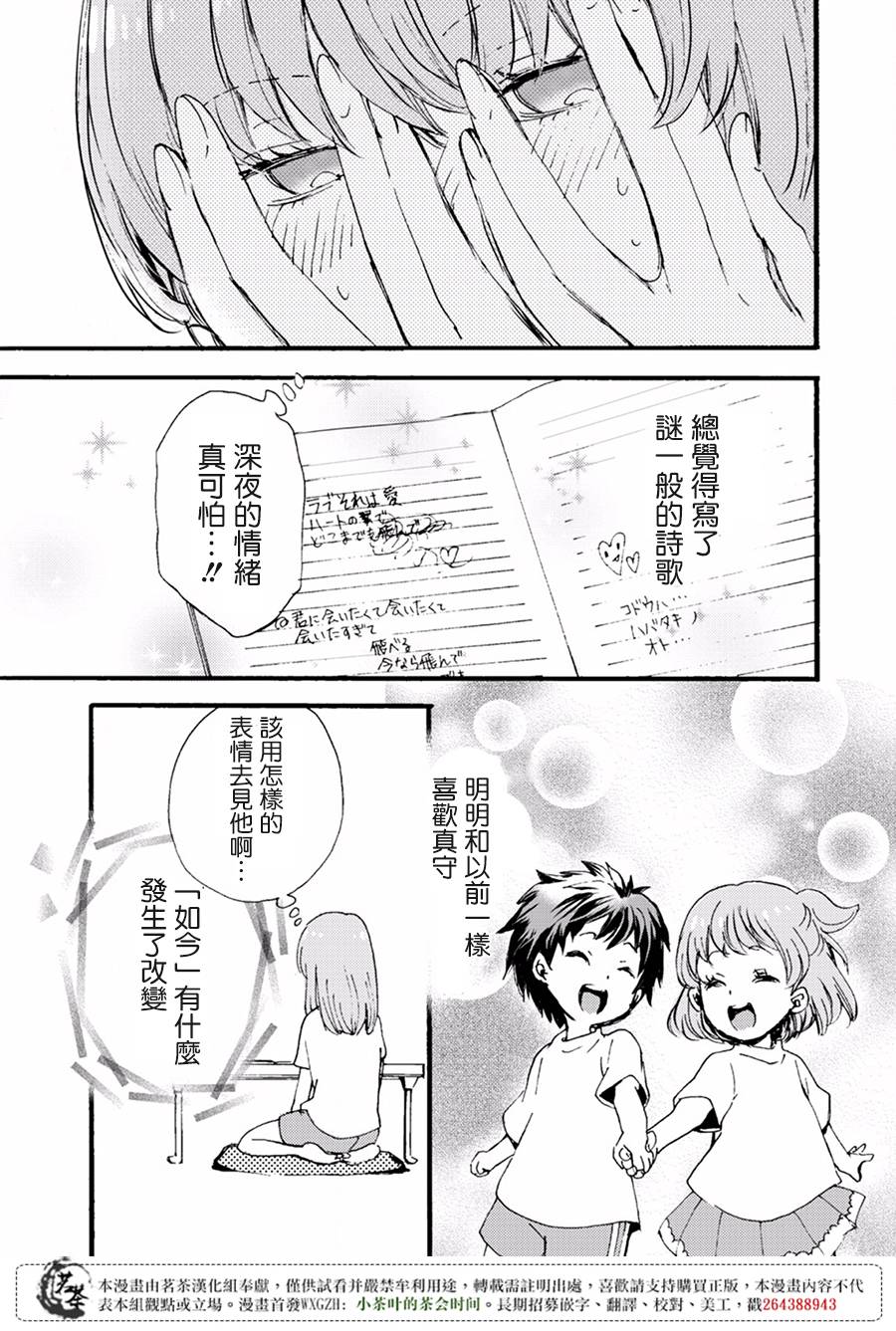 笨蛋情侣！？不单纯是笨蛋韩漫全集-第03话无删减无遮挡章节图片 