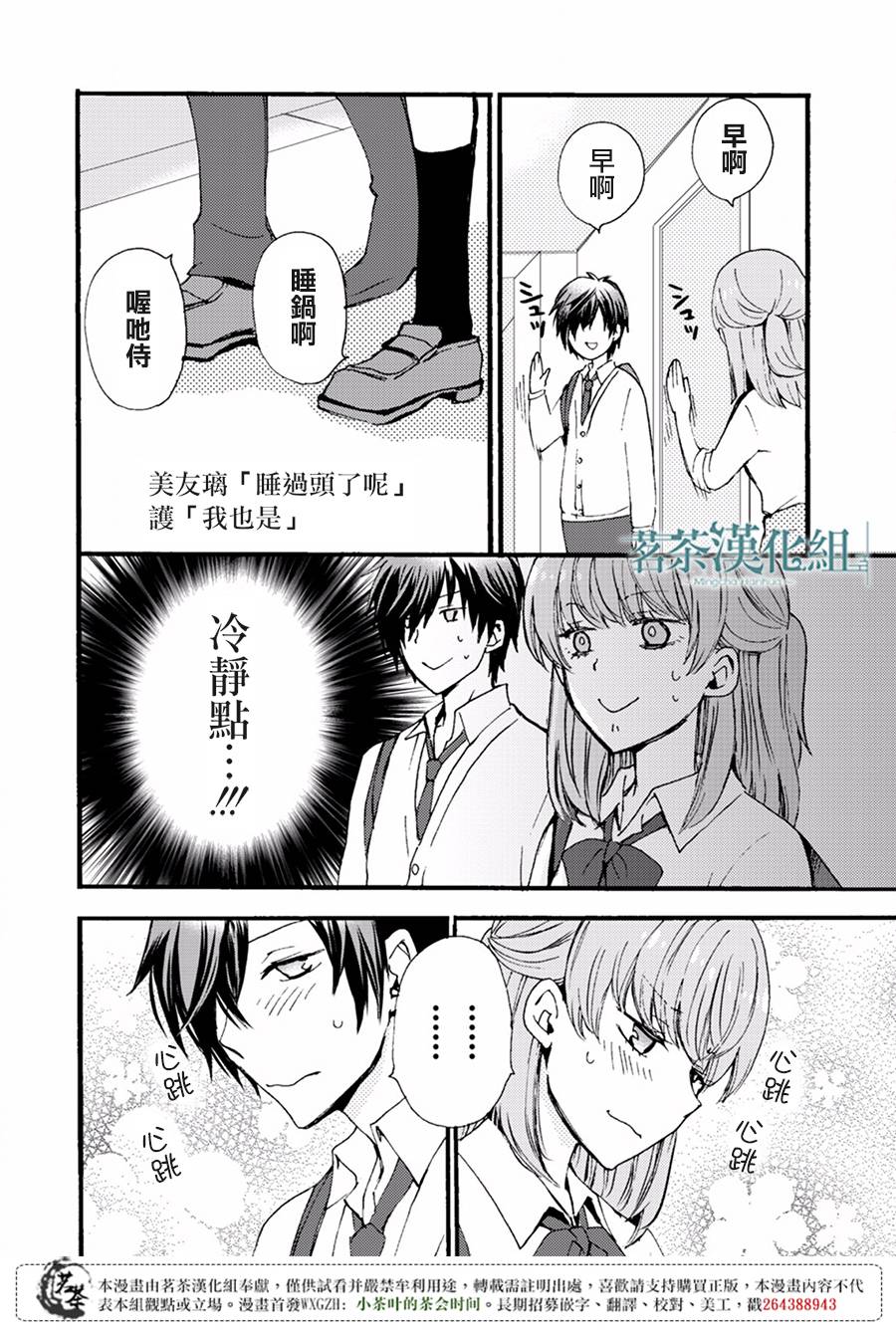 笨蛋情侣！？不单纯是笨蛋韩漫全集-第03话无删减无遮挡章节图片 