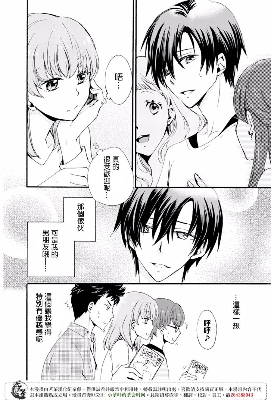 笨蛋情侣！？不单纯是笨蛋韩漫全集-第06话无删减无遮挡章节图片 