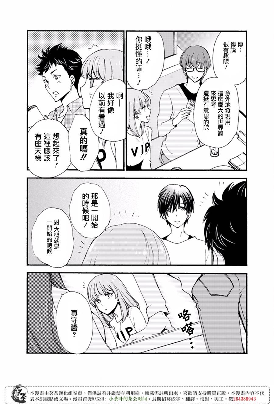 笨蛋情侣！？不单纯是笨蛋韩漫全集-第06话无删减无遮挡章节图片 