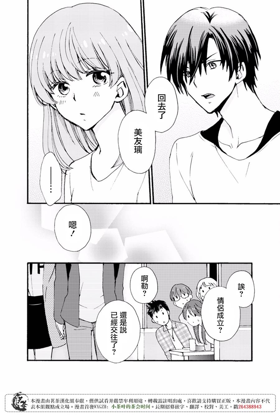 笨蛋情侣！？不单纯是笨蛋韩漫全集-第06话无删减无遮挡章节图片 