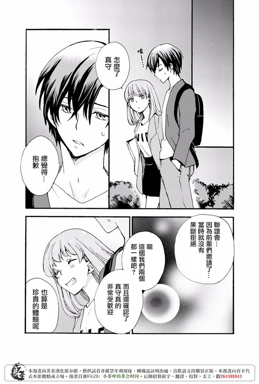 笨蛋情侣！？不单纯是笨蛋韩漫全集-第06话无删减无遮挡章节图片 