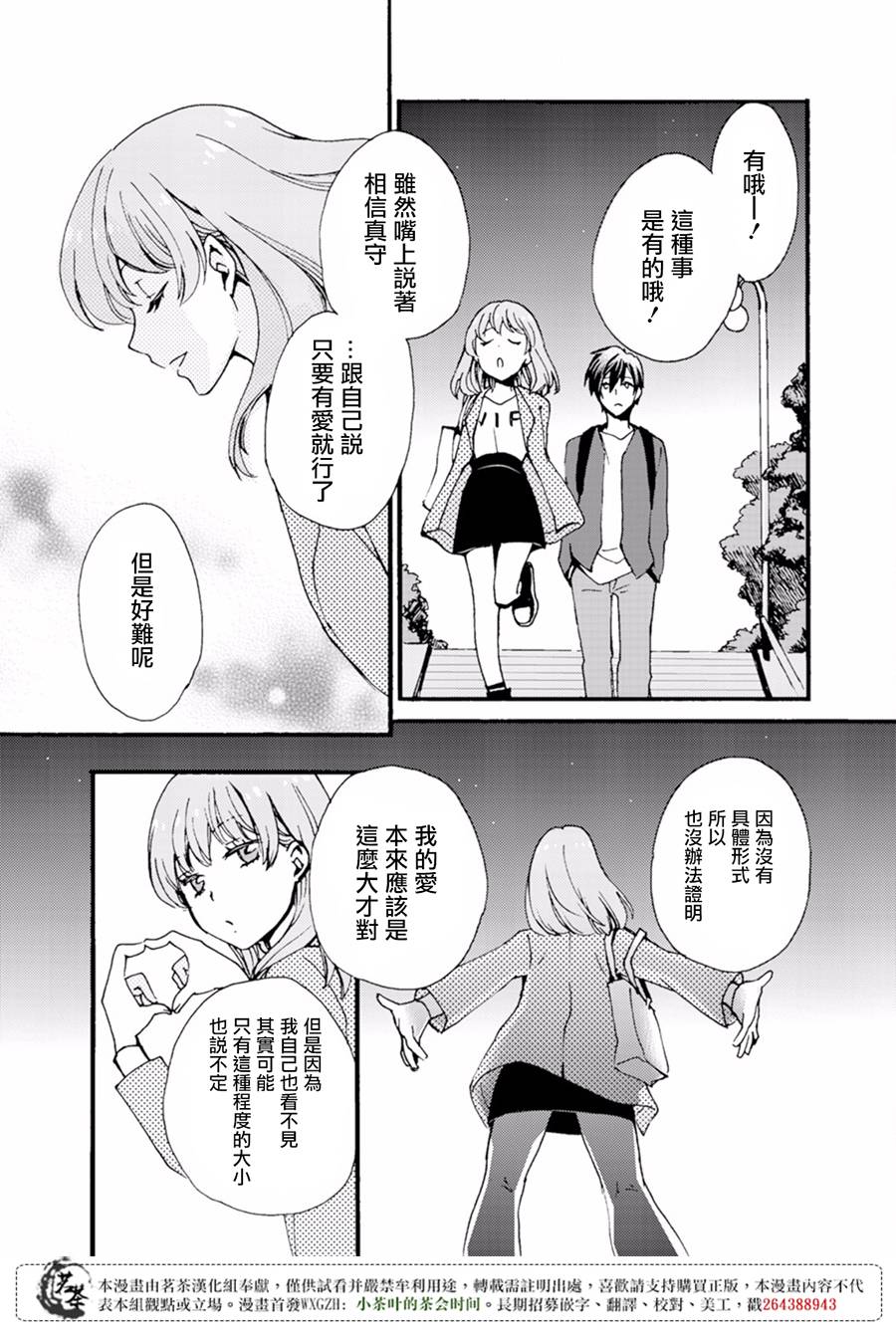 笨蛋情侣！？不单纯是笨蛋韩漫全集-第06话无删减无遮挡章节图片 