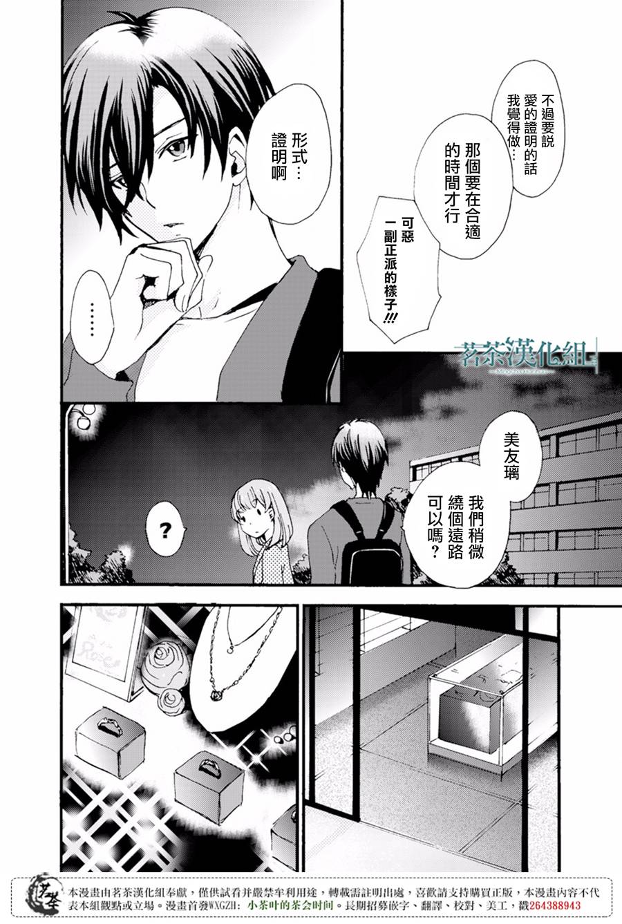 笨蛋情侣！？不单纯是笨蛋韩漫全集-第06话无删减无遮挡章节图片 