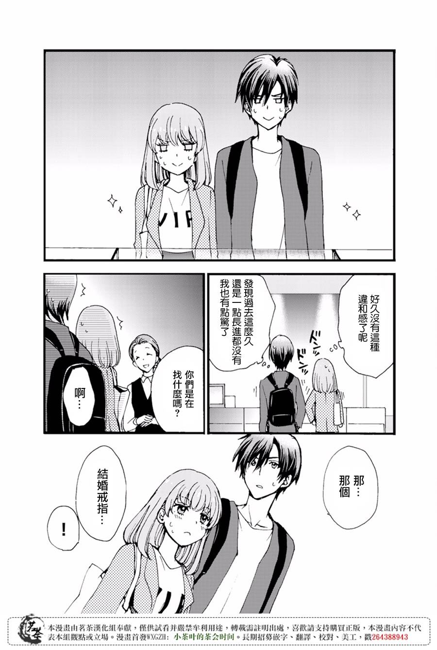 笨蛋情侣！？不单纯是笨蛋韩漫全集-第06话无删减无遮挡章节图片 