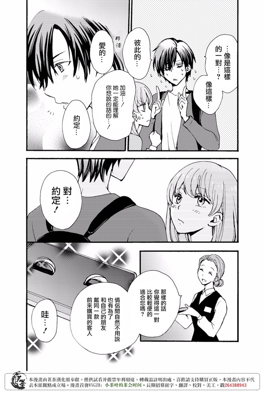 笨蛋情侣！？不单纯是笨蛋韩漫全集-第06话无删减无遮挡章节图片 