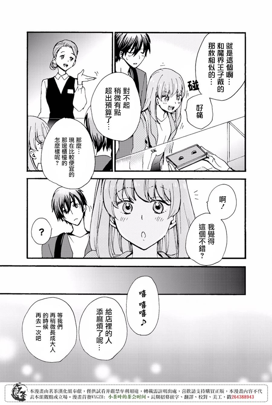 笨蛋情侣！？不单纯是笨蛋韩漫全集-第06话无删减无遮挡章节图片 