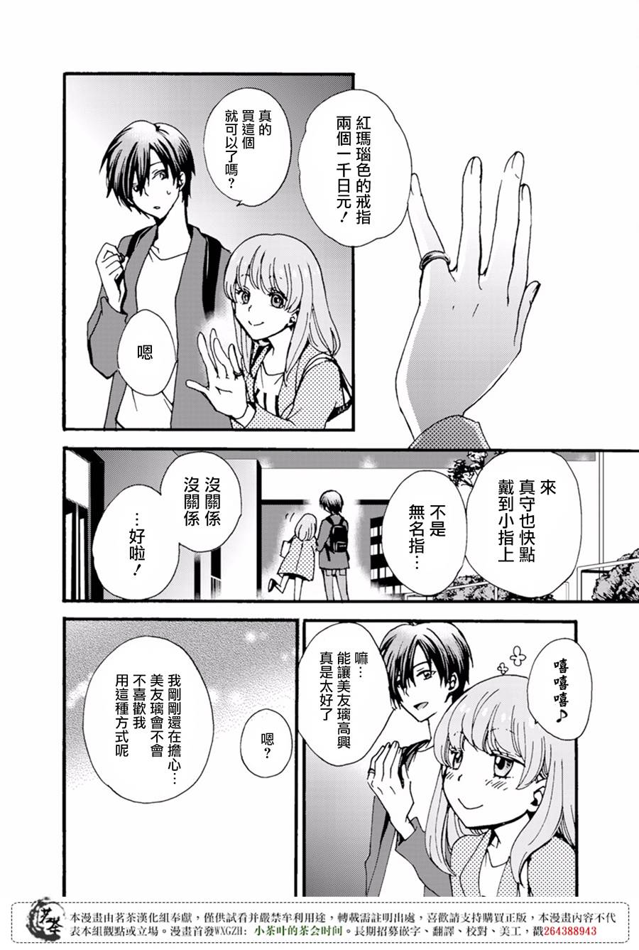 笨蛋情侣！？不单纯是笨蛋韩漫全集-第06话无删减无遮挡章节图片 