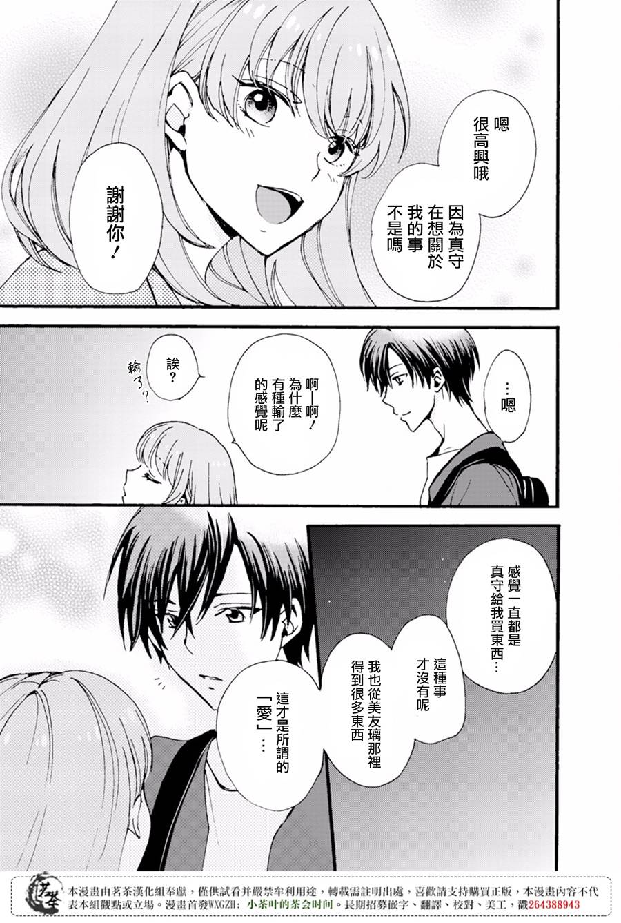 笨蛋情侣！？不单纯是笨蛋韩漫全集-第06话无删减无遮挡章节图片 