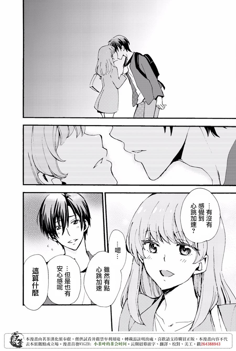 笨蛋情侣！？不单纯是笨蛋韩漫全集-第06话无删减无遮挡章节图片 