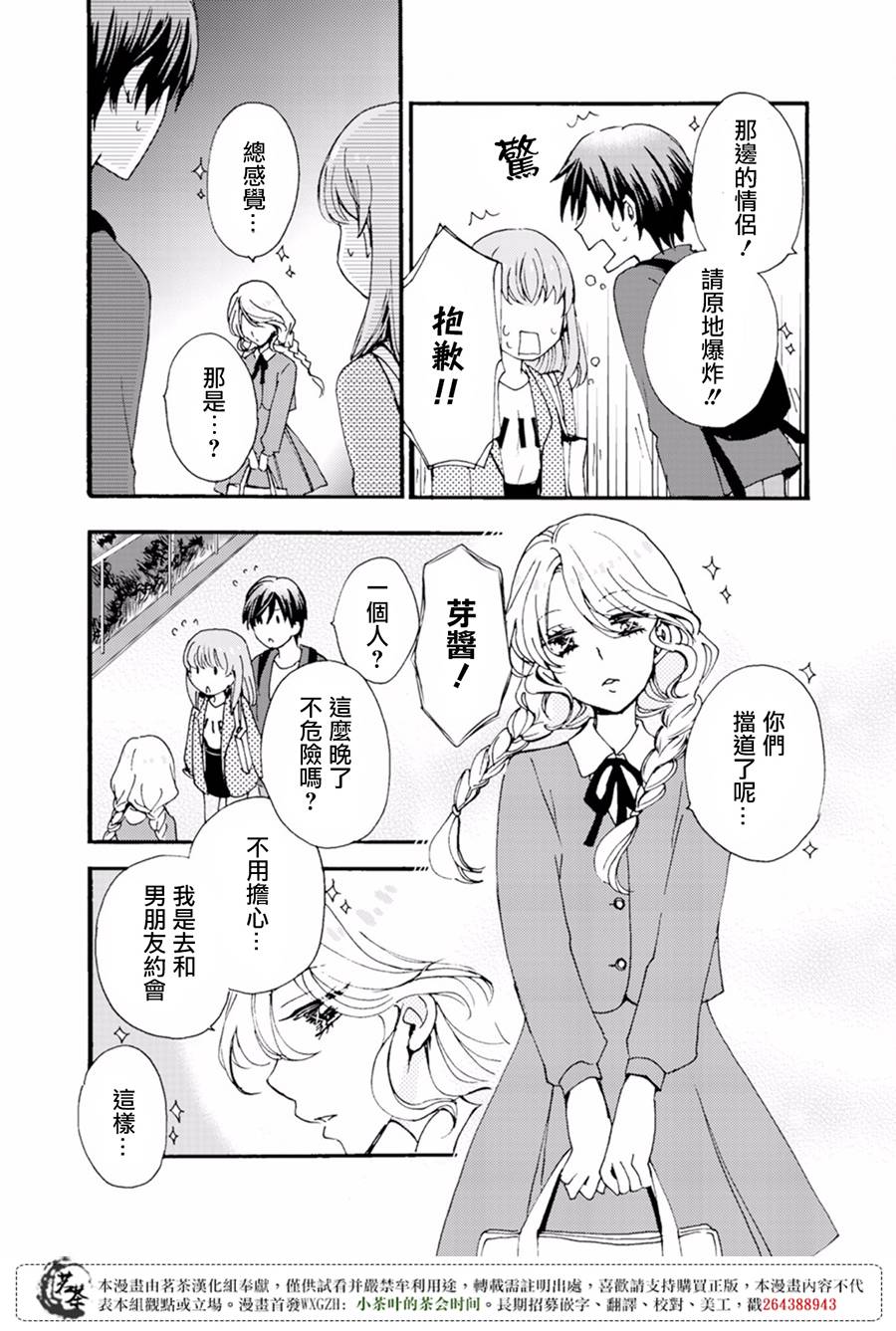 笨蛋情侣！？不单纯是笨蛋韩漫全集-第06话无删减无遮挡章节图片 