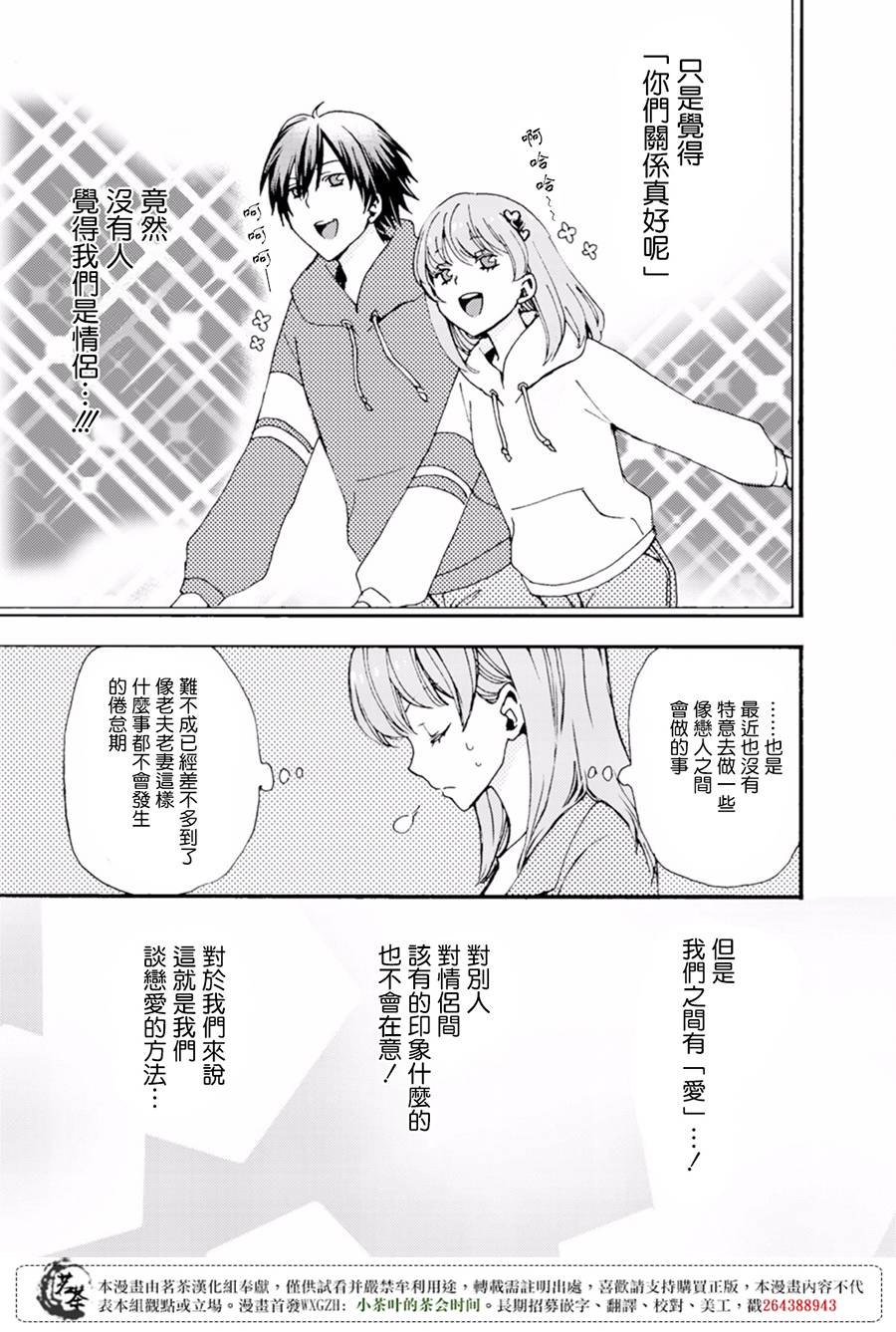 笨蛋情侣！？不单纯是笨蛋韩漫全集-第06话无删减无遮挡章节图片 