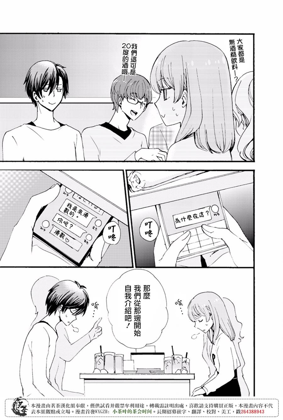 笨蛋情侣！？不单纯是笨蛋韩漫全集-第06话无删减无遮挡章节图片 