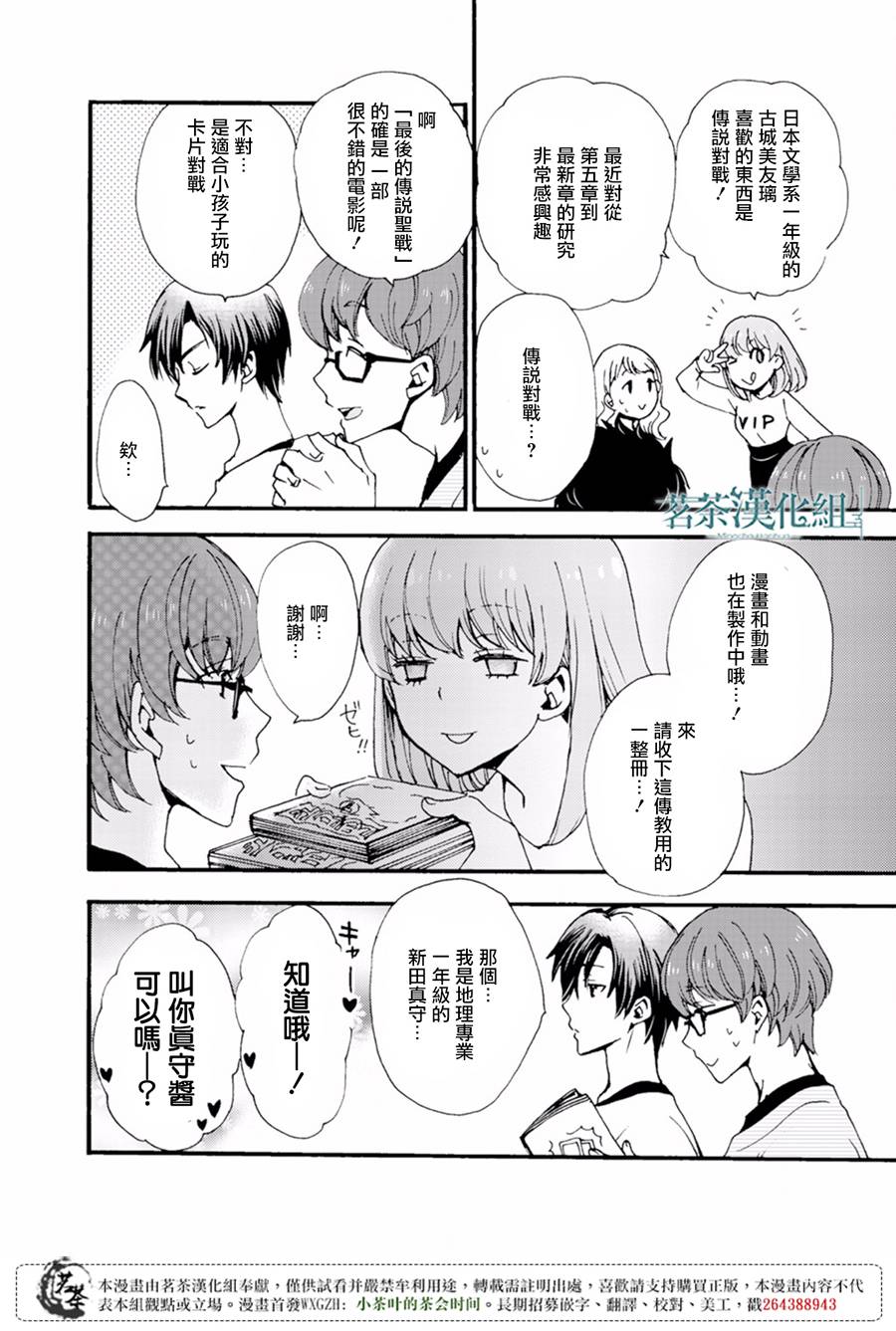 笨蛋情侣！？不单纯是笨蛋韩漫全集-第06话无删减无遮挡章节图片 