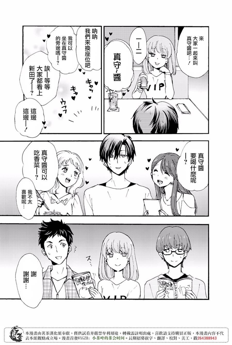 笨蛋情侣！？不单纯是笨蛋韩漫全集-第06话无删减无遮挡章节图片 