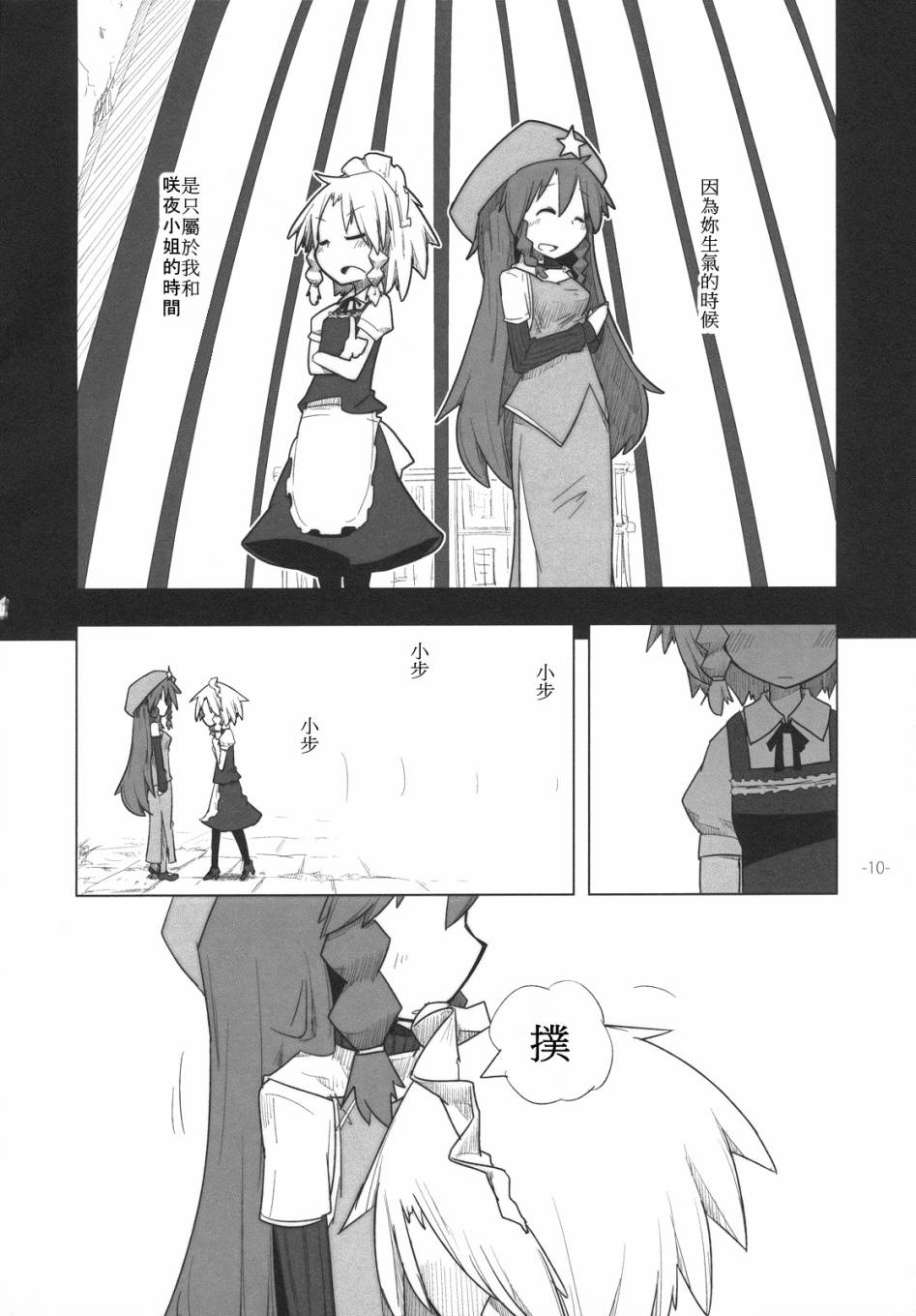 红魔馆sugarbomb韩漫全集-短篇无删减无遮挡章节图片 