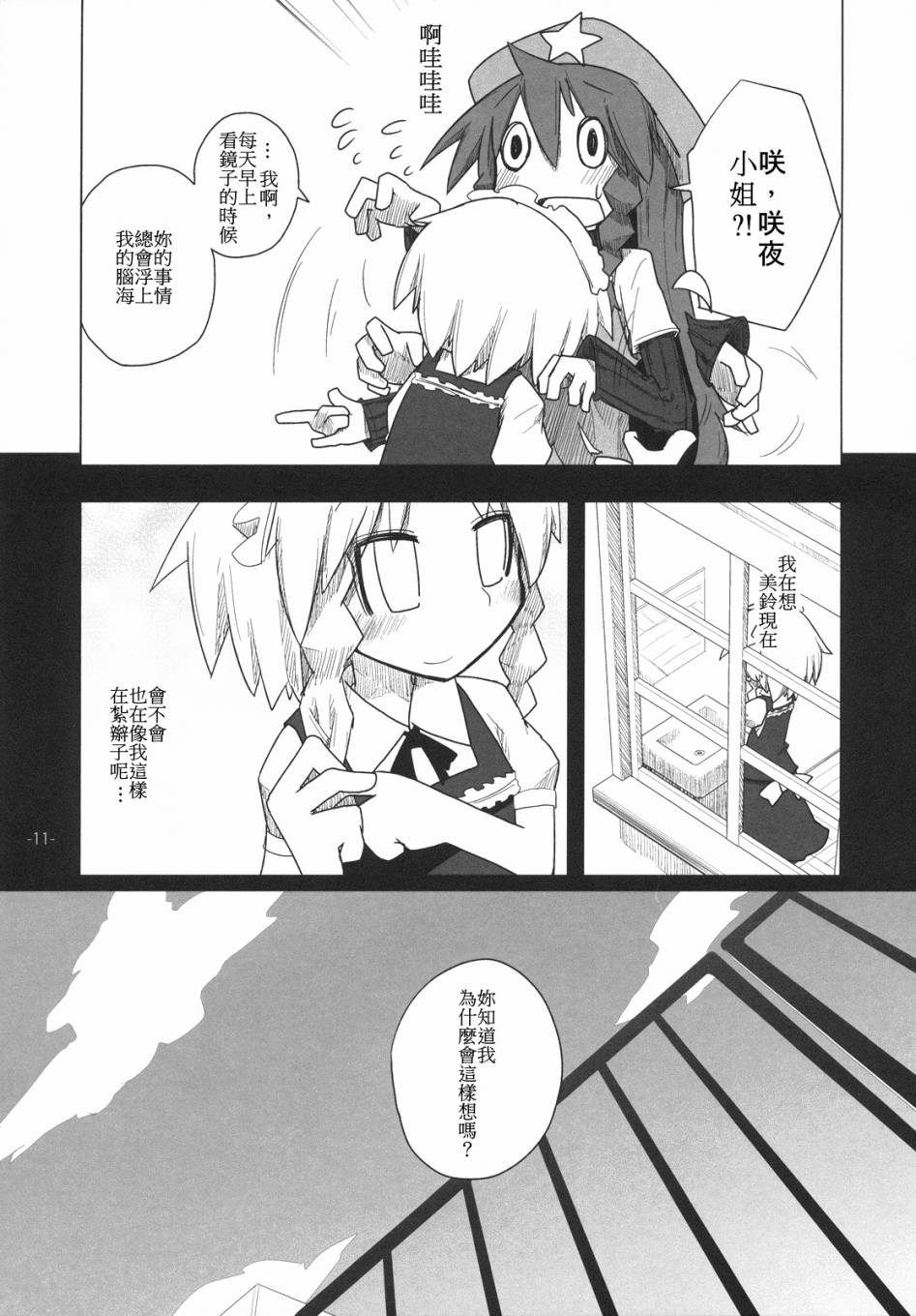 红魔馆sugarbomb韩漫全集-短篇无删减无遮挡章节图片 