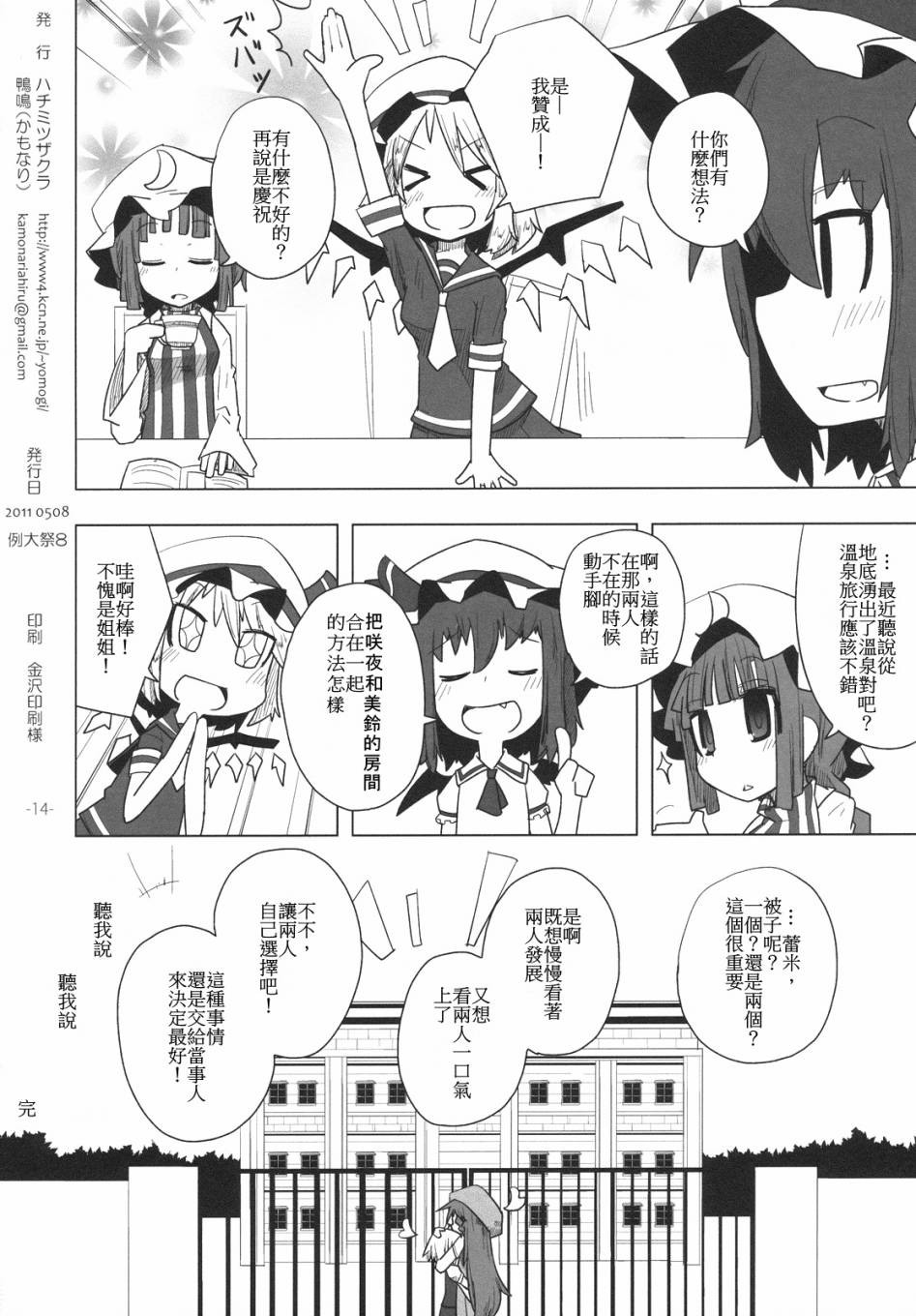 红魔馆sugarbomb韩漫全集-短篇无删减无遮挡章节图片 
