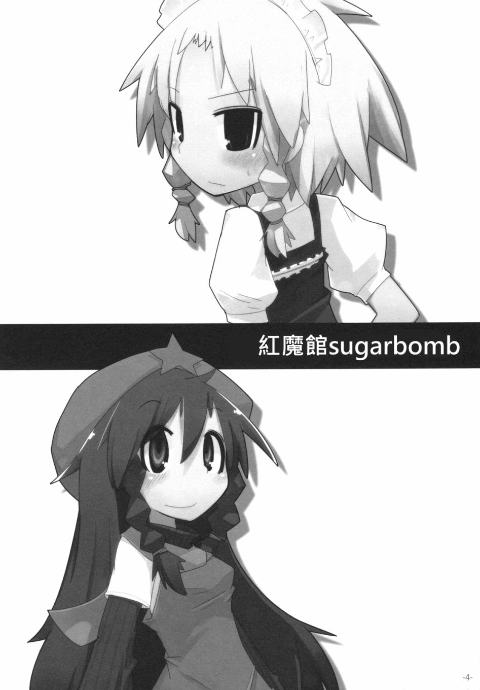 红魔馆sugarbomb韩漫全集-短篇无删减无遮挡章节图片 